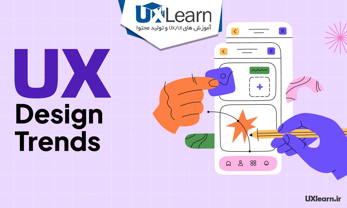 ترندهای طراحی UX در سال 2025